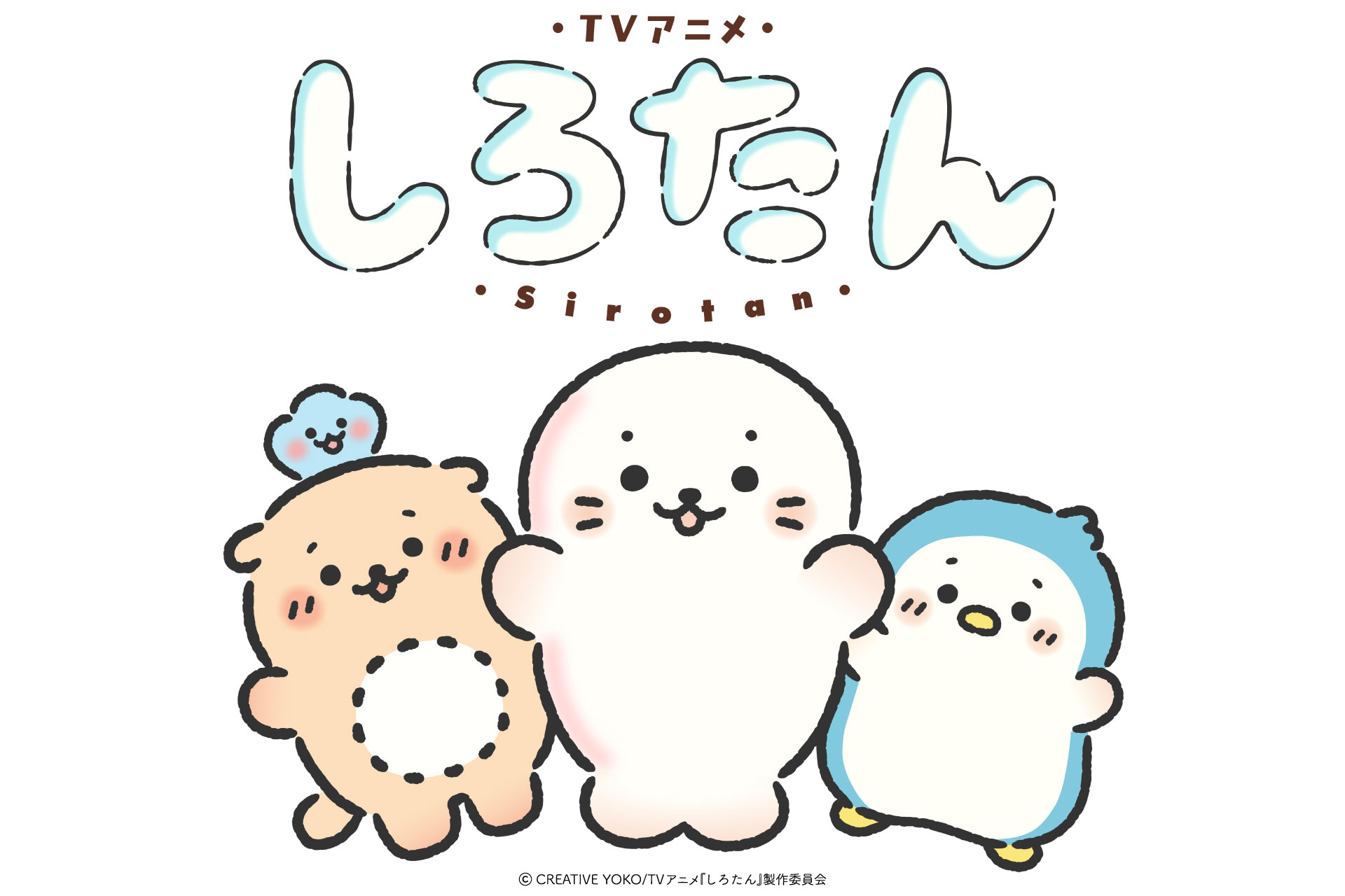 人気キャラ「しろたん」がTVアニメ化、2026年秋にテレビ朝日で放送開始