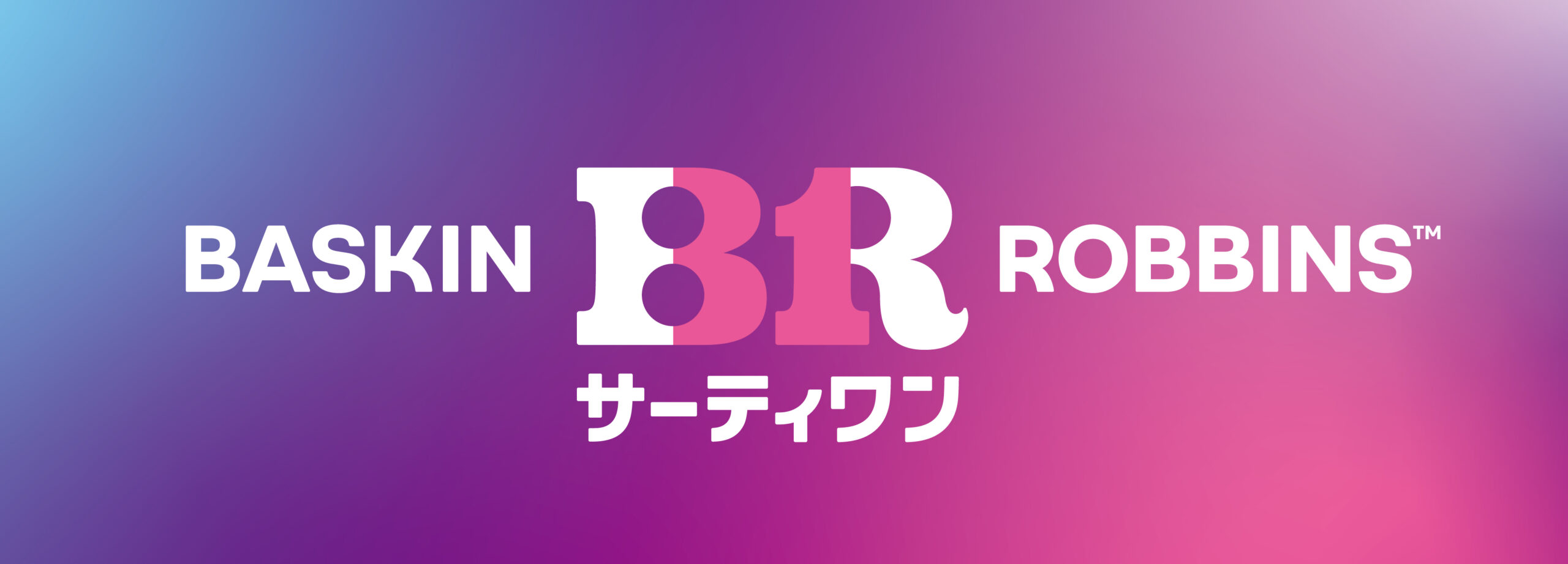 サーティワンが4月1日にブランドロゴ刷新！パッケージも店舗デザインも一新
