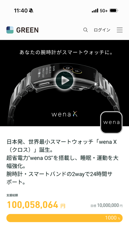 世界最小スマートウォッチ「wena X」、クラファン開始40分で1億円突破の衝撃