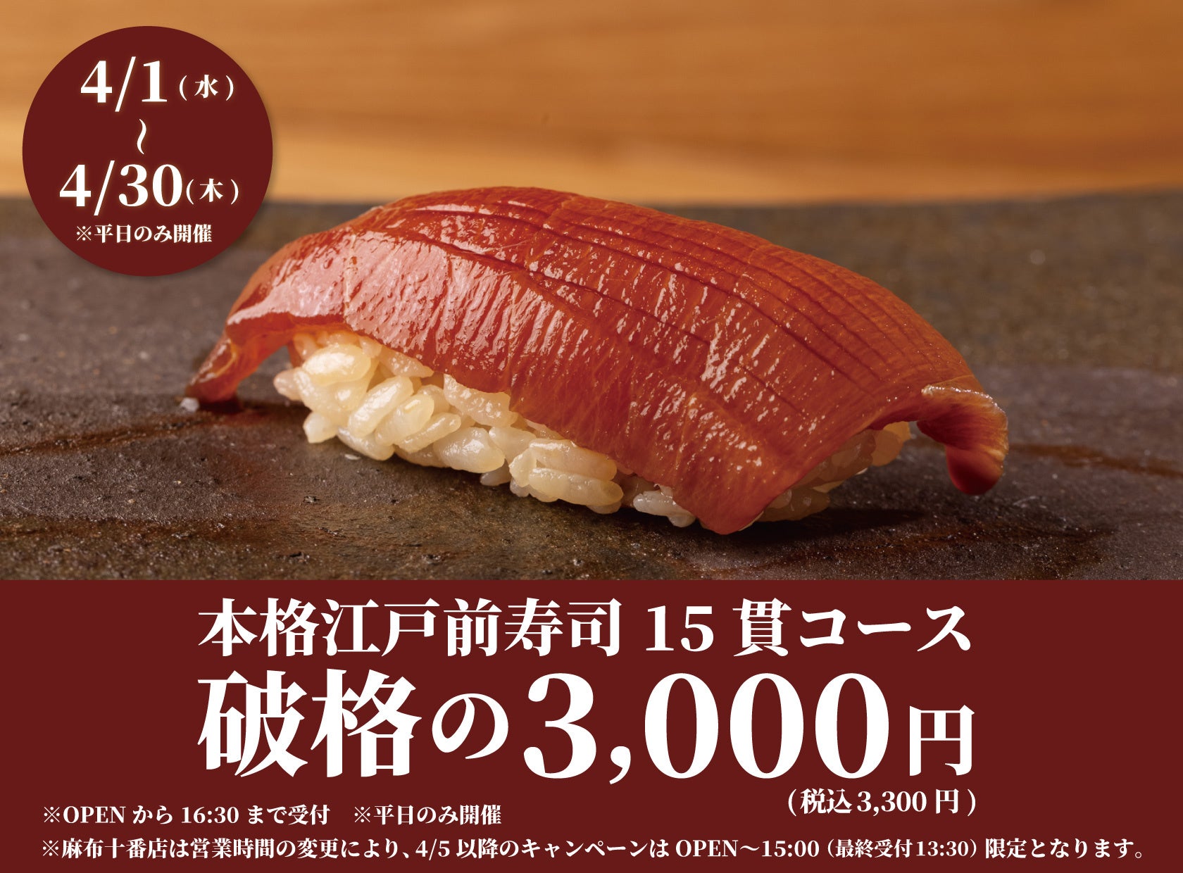 高級寿司店監修の江戸前寿司15貫が3,300円。「日本橋すし処 二ノ宮」が4月限定キャンペーンを開催