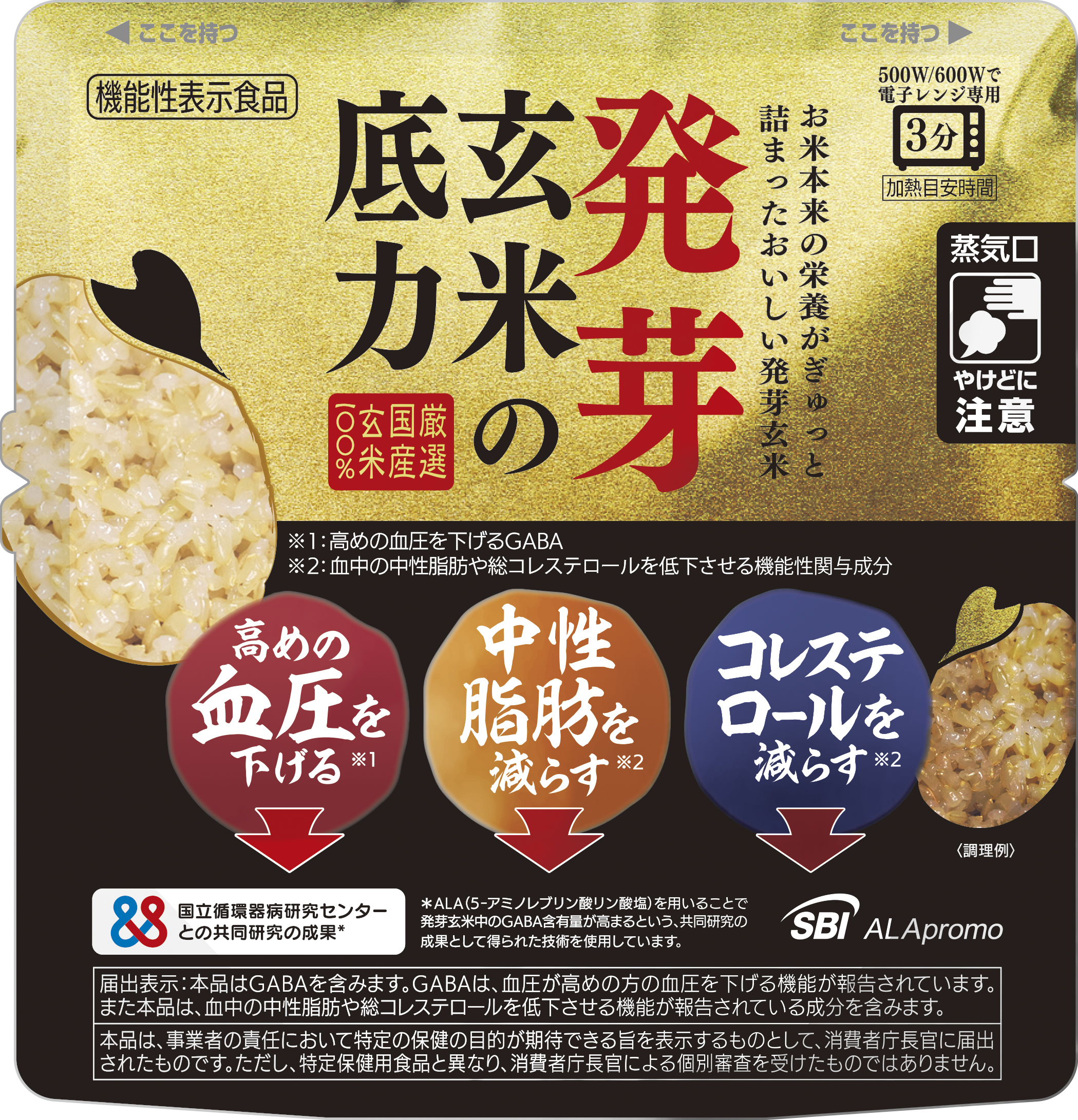機能性表示食品「発芽玄米の底力」がスタンドパウチで新発売
