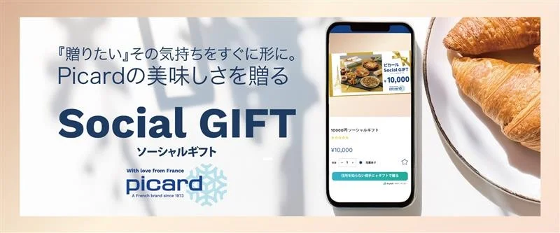 ピカールの「Social GIFT」に新機能、好きな商品を指定して贈れるように