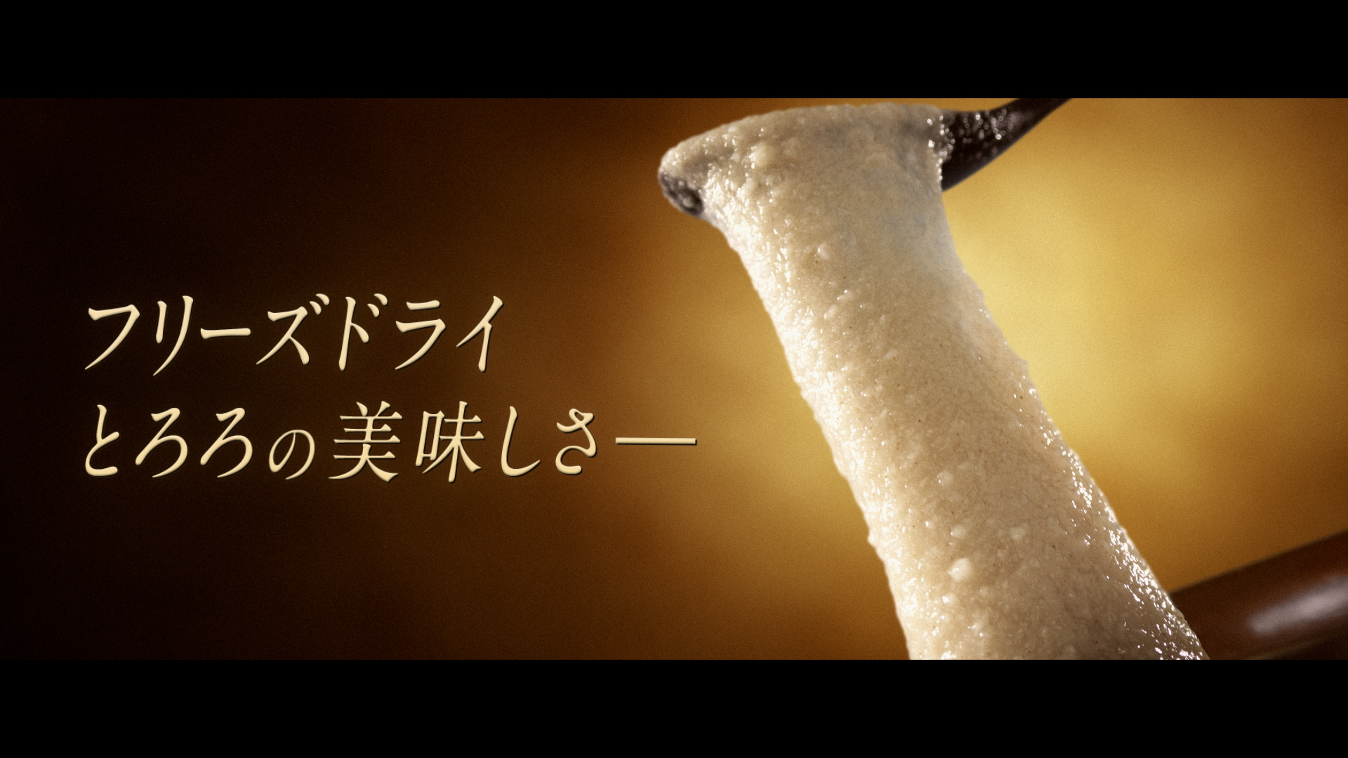 「フリーズドライ国産長芋とろろ」初のCMが放映開始、映画さながらのクオリティで話題