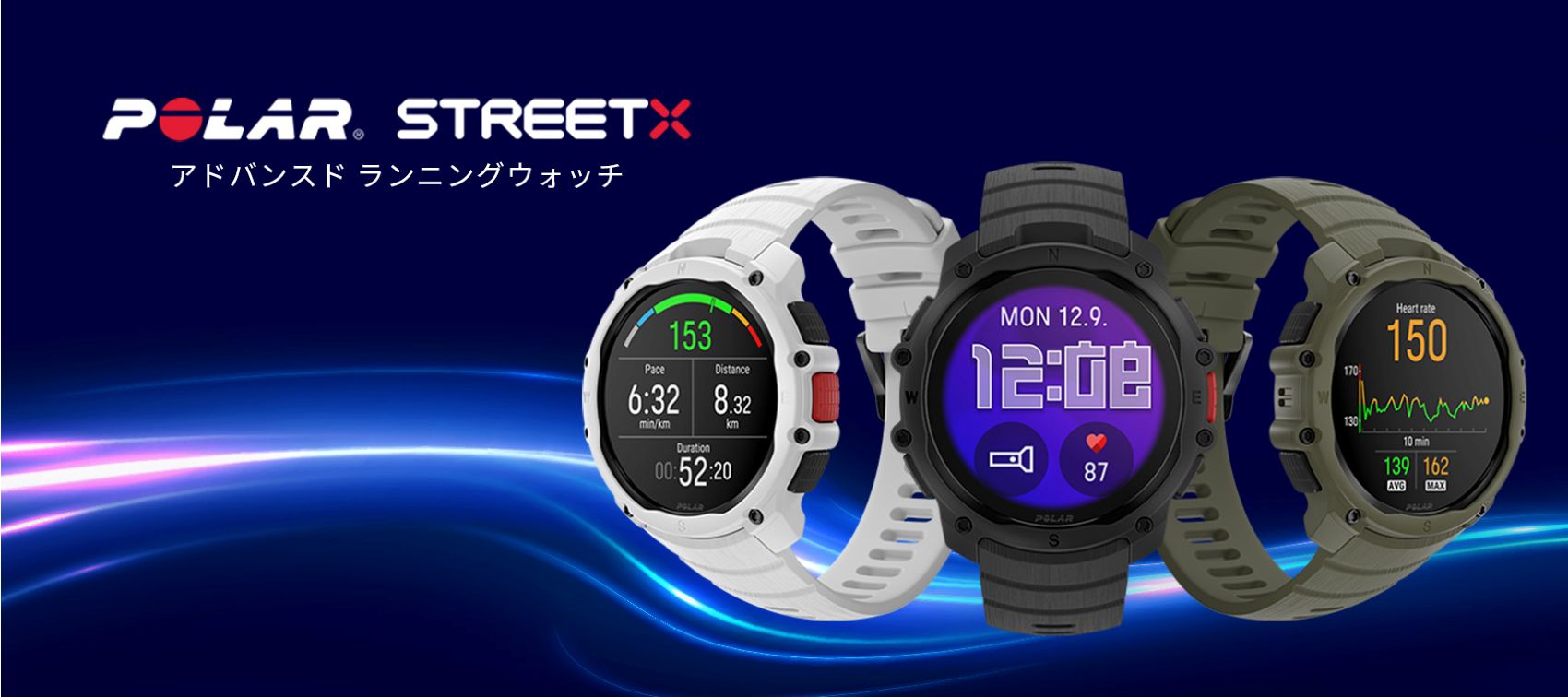 ポラールからタフネスデザインの新型ランニングウォッチ「POLAR Street X」が登場、LEDライトも初搭載